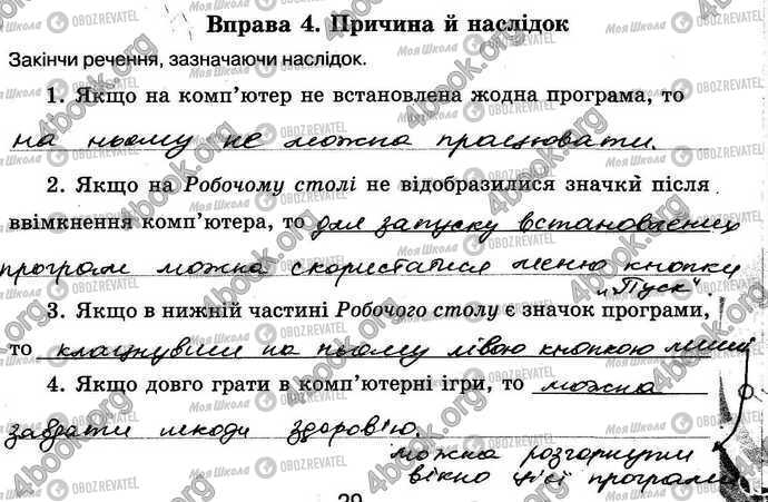 ГДЗ Інформатика 5 клас сторінка Стр.29 Впр.4